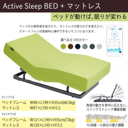 Active Sleep BED + マットレス