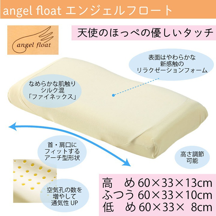 東京西川 エンジェルフロート 天使のほっぺ 低反発 枕 高さ調節