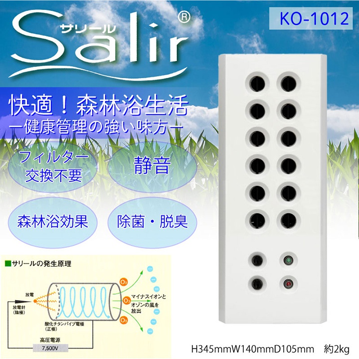 美品SalirサリールKO-108W共立電気産業/医療物質生成器 - 空気清浄器